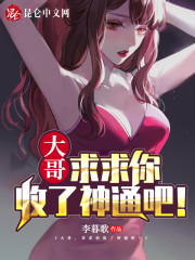 全网劝分手：我的明星女友